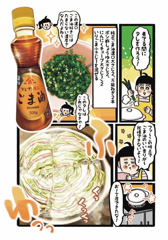 深煎り!濃厚!香りが強い!かどやの純正ごま油濃口で『白菜と豚肉のごま油香るやみつきネギダレ鍋』を作ってみました✨
前回投稿のハッシュタグに間違い発見!
正しくは #かどや製油 でした
作り方や味は間違いなく美味しいので是非試してみてね  ✨ 
#ごま油 #鍋 #PR #かどや製油 