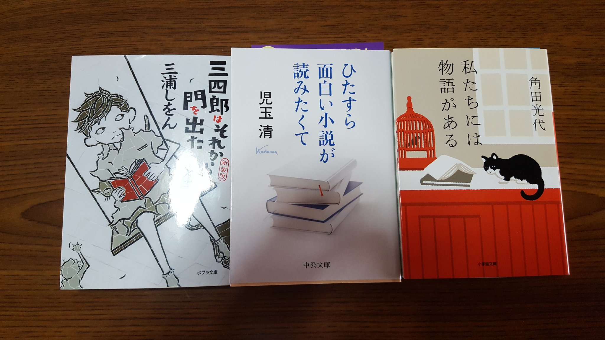 まきのり 読書垢 作家や読書家が オススメの本 を紹介している本 ややこしくてすみません を探し中 自分で調べて 私たちには物語がある 角田光代 ひたすら面白い小説が読みたくて 児玉清 三四郎はそれから門を出た 本屋さんで待ち合わせ まきのり 読書垢 作家や読書家が オススメの本 を紹介している本 ややこしくてすみません を探し中 自分で調べて 私たちには物語がある 角田光代 ひたすら面白い小説が読みたくて 児玉清 三四郎はそれから門を出た 本屋さんで待ち合わせ