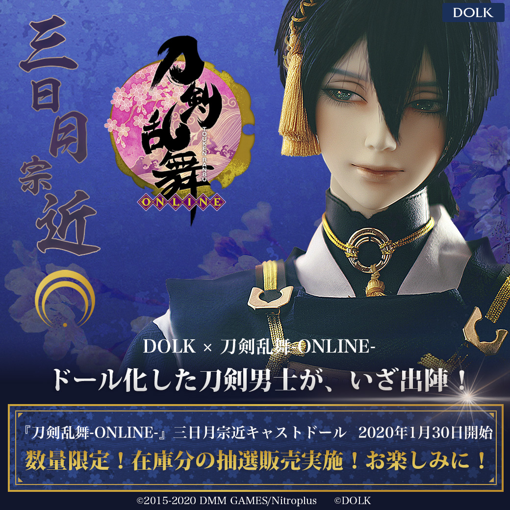 dolk 刀剣乱舞　三日月宗近 キャストドール トピックス】『刀剣乱舞-ONLINE-』より「三日月宗近 キャストドール