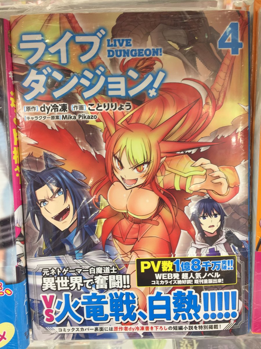 ライブ ダンジョン ブログ