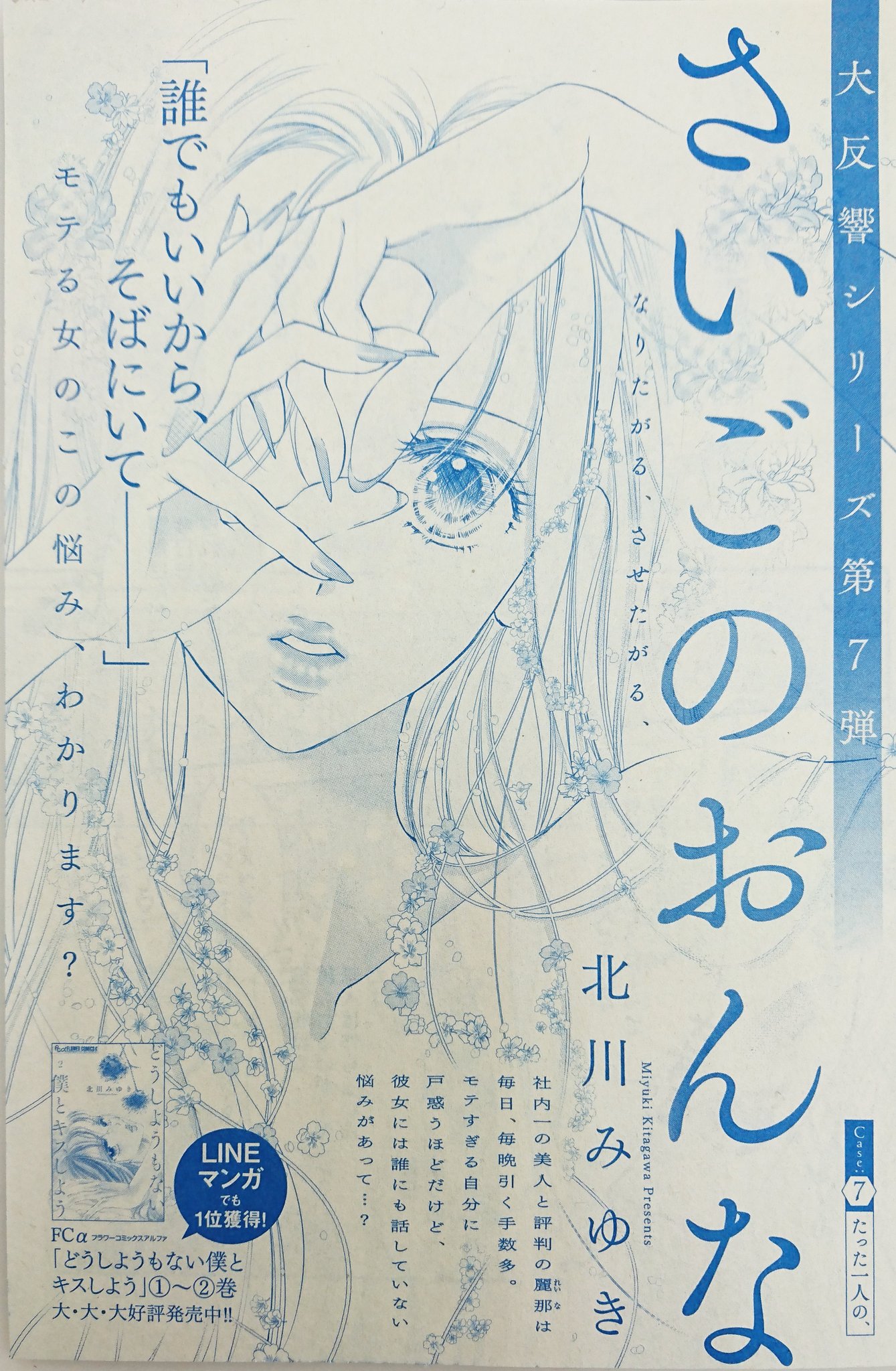 北川みゆき さいごのおんな 単行本発売中 Auf Twitter 姉プチ３月号発売中 さいごのおんな 17頁 載ってます 今回 作画ミスを発見 内容には関係ないのが救いです そして近況柱が 藤原よしこ先生 篠原千絵先生 北川のリレー形式になってるので それもお