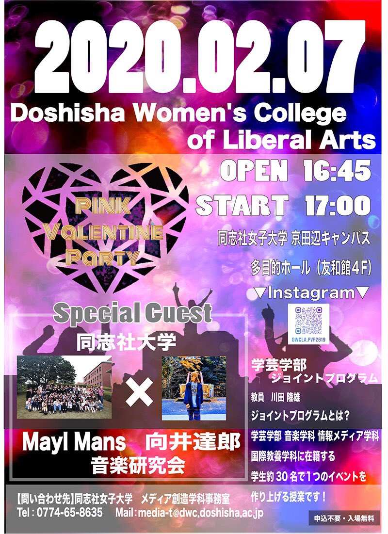 同志社 K Popカバーダンス Maylmans 明日2月7日17時から同志社女子大学京田辺キャンパスにて こちらのイベントに出演させていただきます Maylmansからはダンスを2曲披露する予定です プロのダンサーの向井達郎さんとのコラボもありますので お時間ある