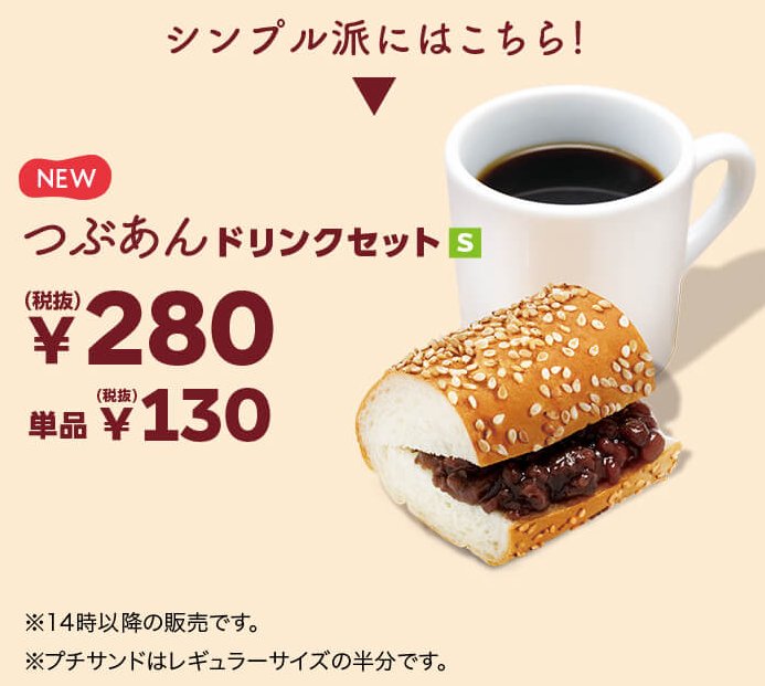 ぐるめ部長のほぼ高槻グルメガイド 今となっては貴重な存在であるらしい サブウェイ せっかく高槻にあるのであるからには 是非とも食べに行きたい新商品 T Co Xun4eozlmu 高槻 高槻市 Jr高槻駅 サブウェイ Subway 焼きサンド あんこ