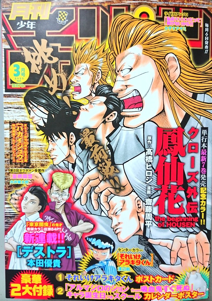 本日より発売中の月刊少年チャンピオンにクローズ外伝鳳仙花28話掲載中です❗ 

明日発売の単行本7巻の続きの話が今号から読める感じです❗(^_^)

是非(^^)

#クローズ #クローズ外伝 #クローズ外伝鳳仙花 #鳳仙花 #鳳仙 #鳳仙学園 