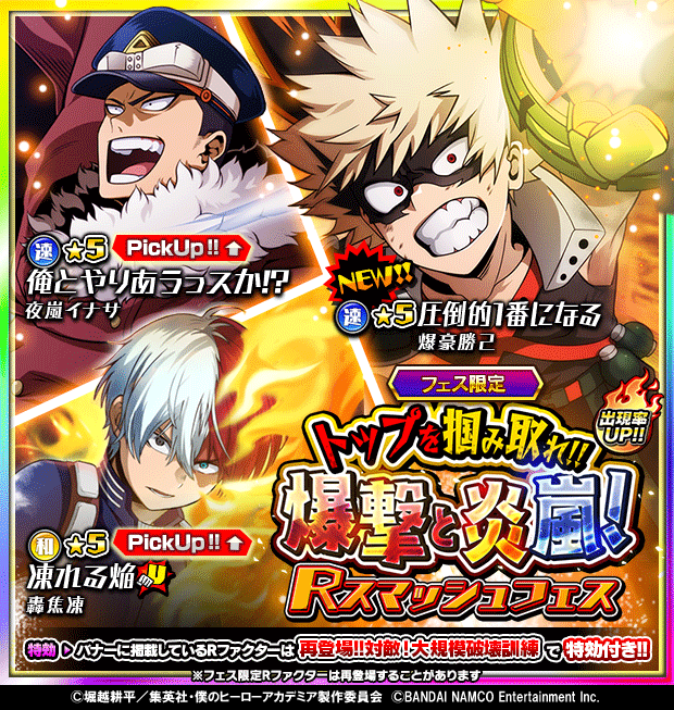 heroaca_st's tweet photo. 【ガシャ】
トップを掴み取れ!!爆撃と炎嵐！Rスマッシュフェスが来た！
爆豪勝己モチーフの新★5【圧倒的1番になる】の出現率がアップ！
開催中の『再登場!!対敵！大規模破壊訓練』で特効付き!
https://t.co/QQx7RiN6tl #ヒロアカ #ヒロスマ https://t.co/092UCuid6X
