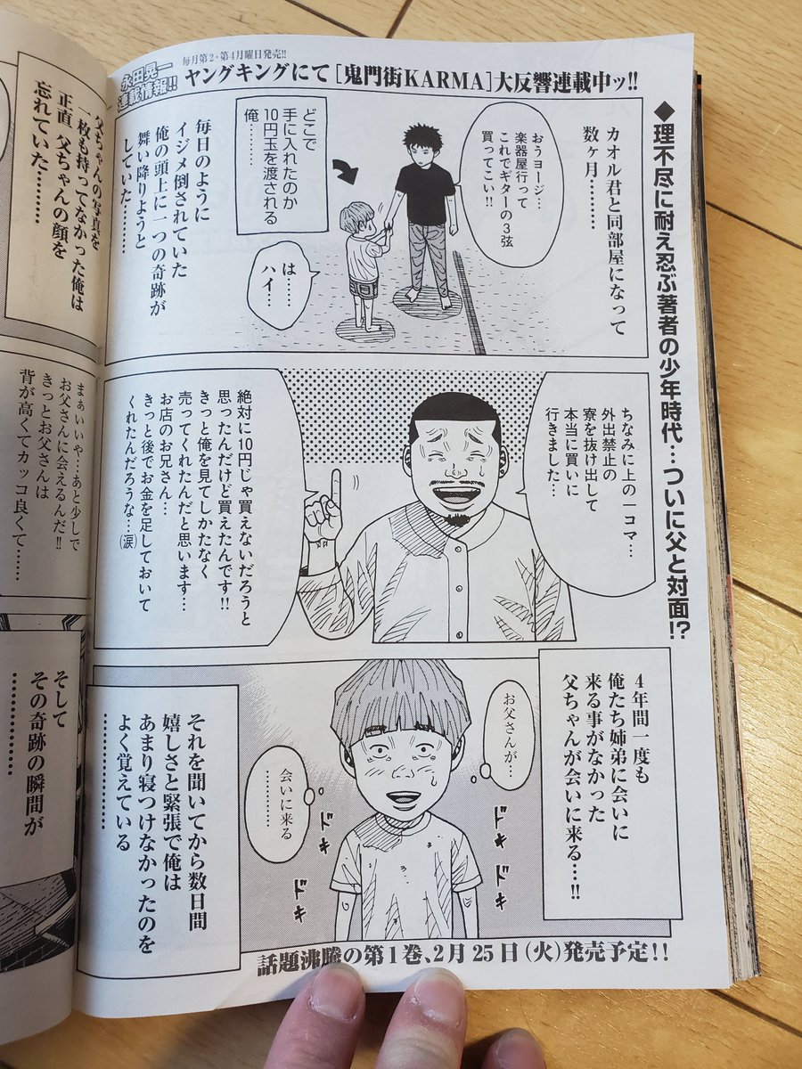 今週発売のヤングキングBULLに「児童養護施設で育った俺がマンガ家になるまでの(おおよそ)8760日」第15話が掲載されています✨?
今回は4年ぶりの父親との再会のお話です?
読んでいただけたら幸いです?? 