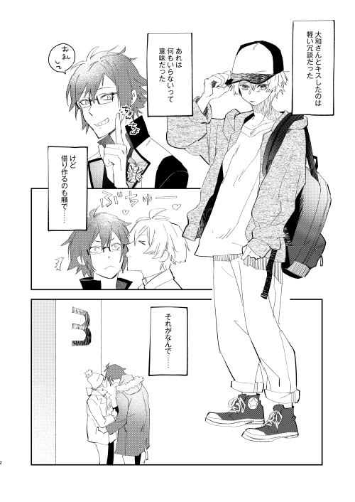 2/16トプステやまみつ新刊「カレシじゃないけどキスはする5」ピクシブにサンプル多めに置いてます。https://t.co/JraNLRh7kk 多分50ページ!もだもだ両片思いです! 1/2