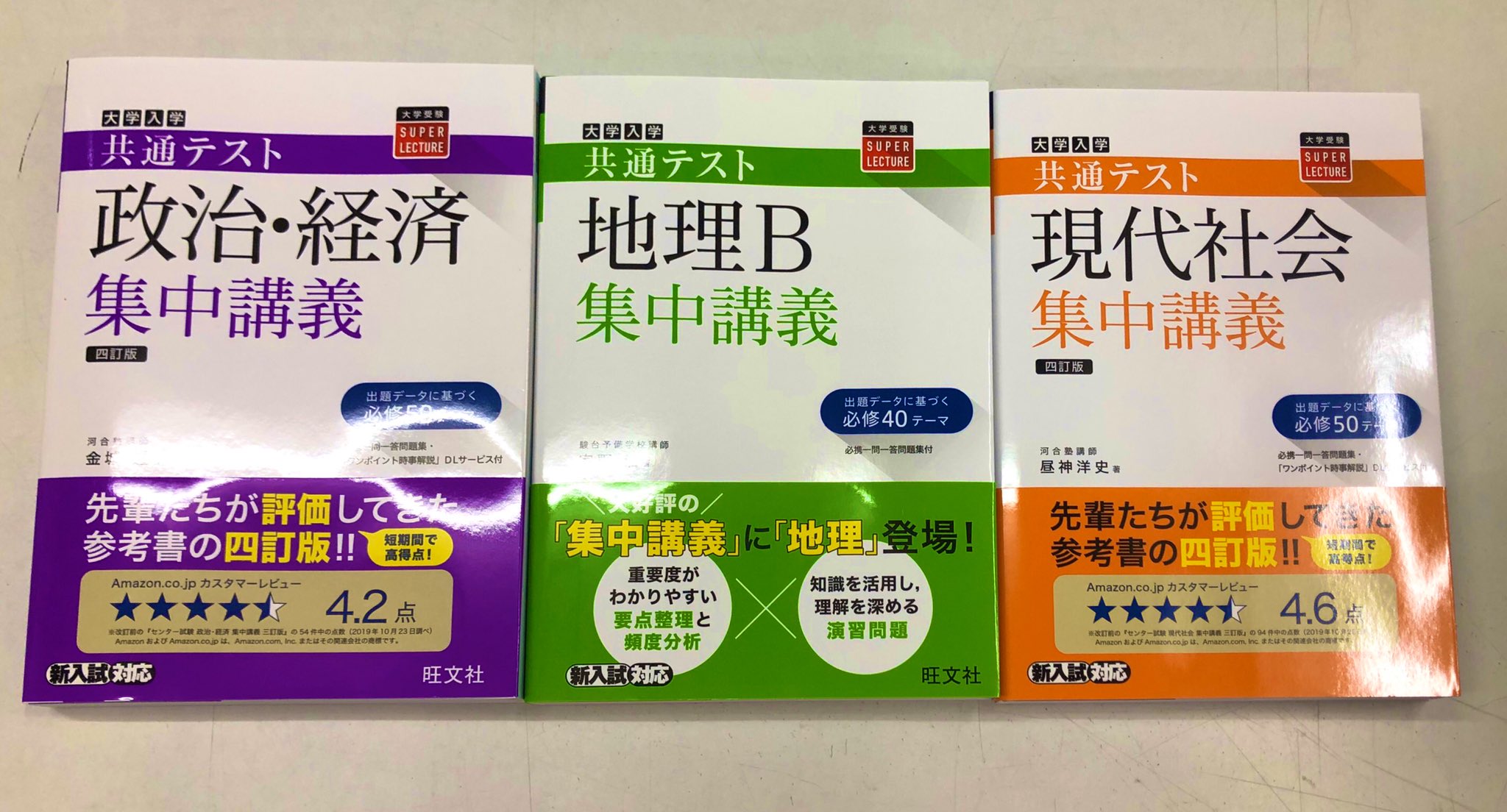 共通テスト 地理B 集中講義 （大学入試共通テスト地理B集中講義