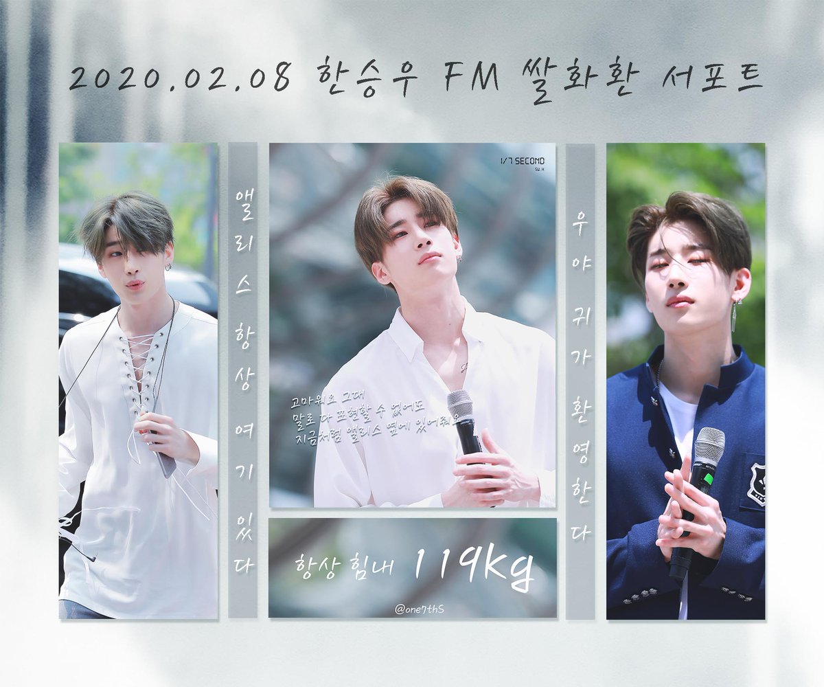 one7thS's tweet photo. ❄️

앨리스 이름으로 축하하기 위해 승우 개인 팬미팅 쌀화환 서포트 진행했습니다.

승우랑 팬 여러분들이 2020년 건강하시길 바랍니다. 

ps：
끝난 후에 도움이 필요한 사람에게 기부할 예정입니다. 
조금이라도 도움이 됐으면 좋겠습니다.  

#빅톤 #VICTON #한승우 #HanSeungWoo https://t.co/qnKAHADdZJ