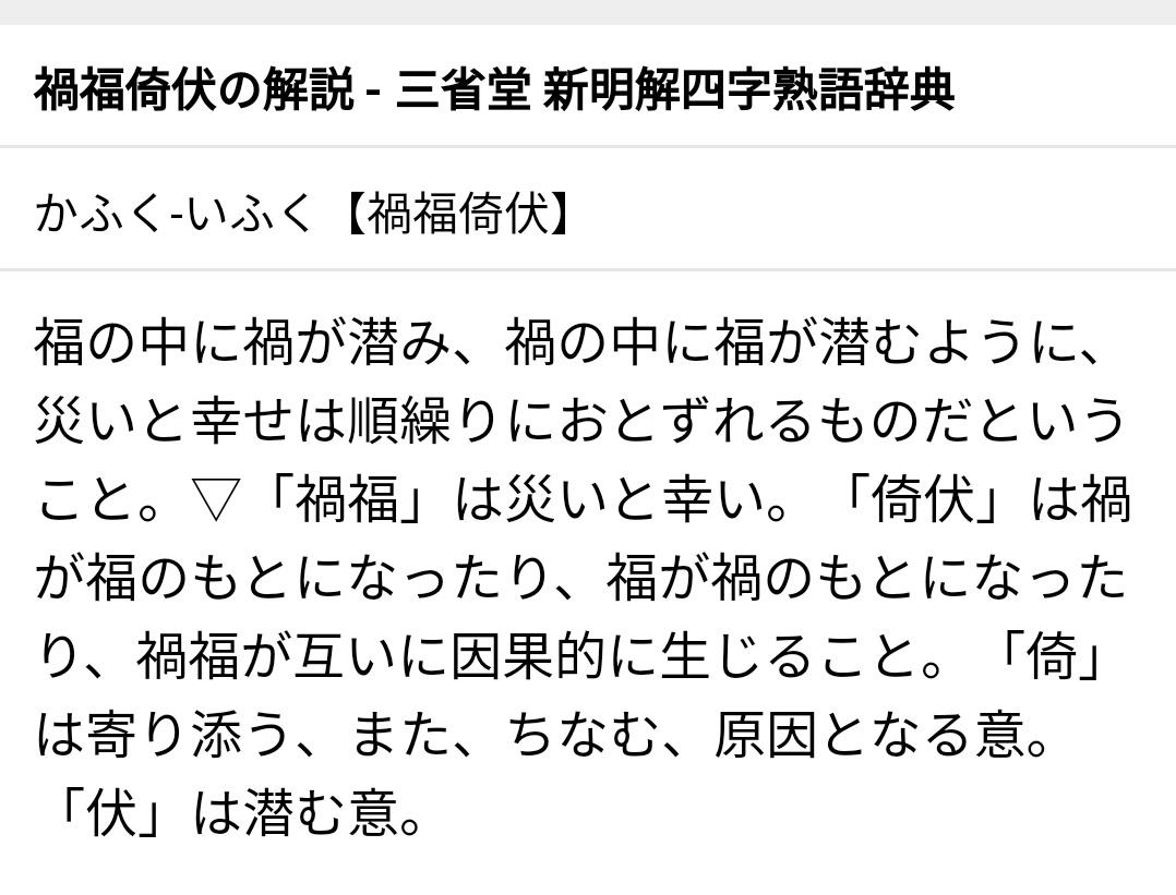 りょう Street Fighter A Twitter わー 知らない四字熟語でした 幸福と災いは交互に巡ってくる という意味なんですね ありがとうございます レイシャン動かしていて面白いです