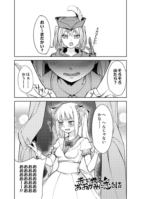この前の合同誌で出しためあくあの漫画です!
ちょっと編集ミスで実体本にあるセリフは修正前のものになってしまいまして、こちらは修正後のものです
(コンメント欄)
#めあArt 
#あくあーと 
#めあくあ 