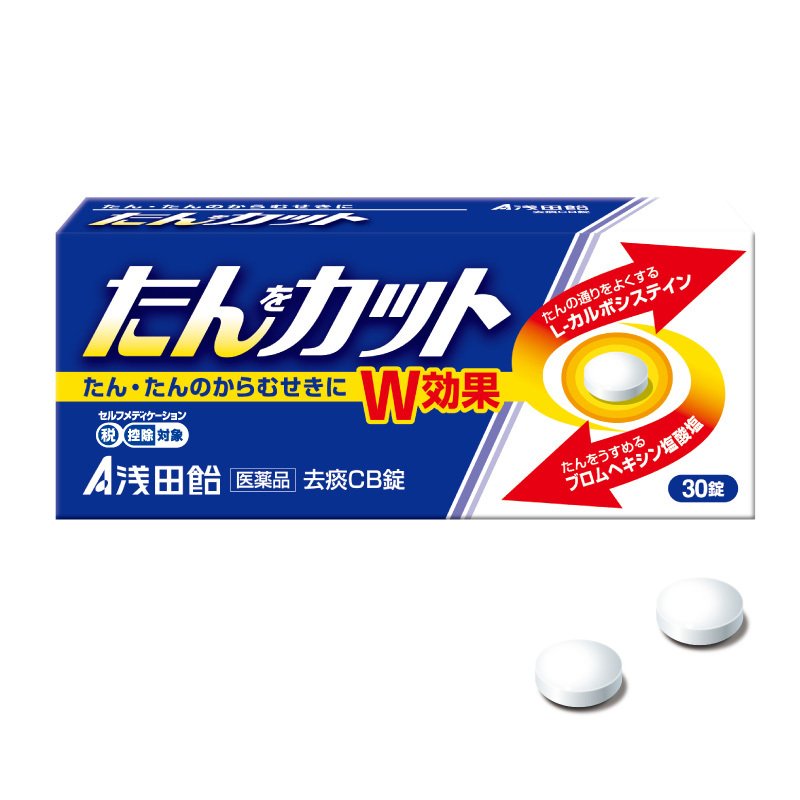 浅田飴 公式 咳の原因のひとつに痰があります 去痰cb錠 第2類医薬品 は L カルボシステインとブロムヘキシン塩酸塩を含む たん たんのからむせきに効くお薬です T Co 8vrzktnq