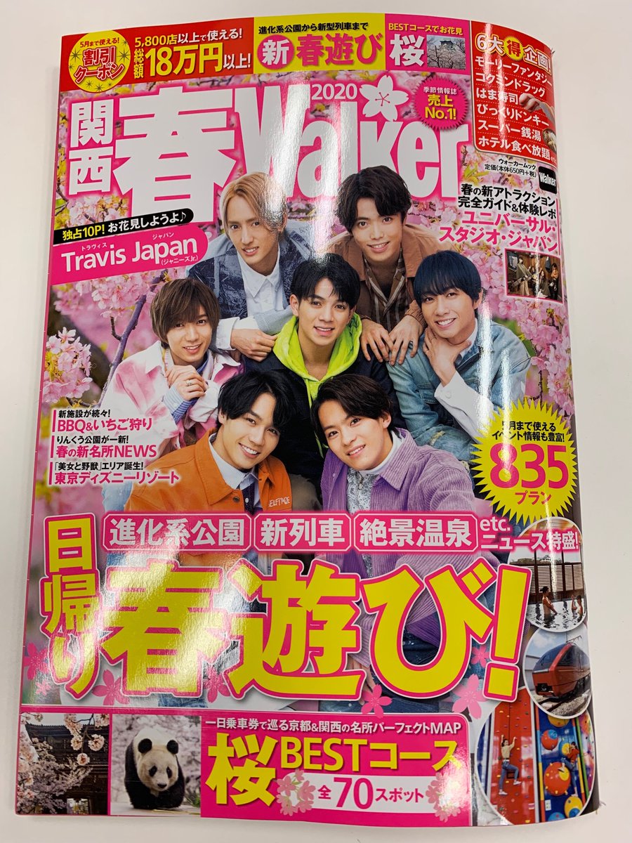 今日発売の「関西春Walker2020」に1ページ告知載せて頂いております!今月発売の他のWalkerにもご当地紹介文言を載せた告知ページを載せて頂くらしいですのでよろしければご確認下さい!という告知の告知!
https://t.co/AQ3stVDKwY 