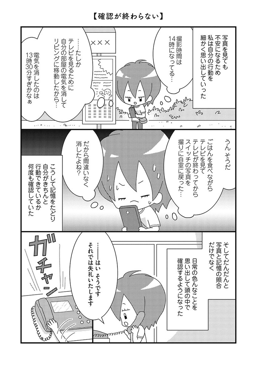 コミックエッセイ劇場 本日更新 几帳面だと思っていたら心の病気になっていました 菊晴 第3話 確認が終わらない T Co Ywh3nls9t4