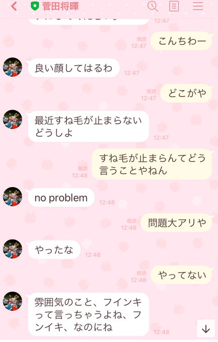 菅田将暉line返信は本人で仕組みは 佐藤健との違いとみんなの反応 はぴかみん