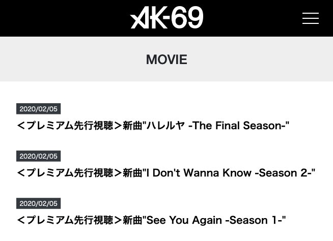 Ak 69 Staff Twitterren 公式ファンクラブ 69homies にて 2 24リリースの新曲3曲の先行視聴がスタート T Co Kt4xkonqwt Ak69 ハレルヤ Idontwannaknow Seeyouagain まずはプレミアム会員限定 T Co Drqs59e3kj