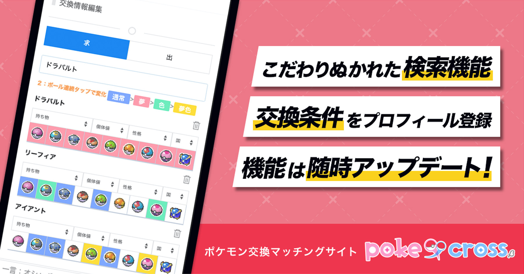 Pokecross ポケクロス B版 Poke Cross Twitter