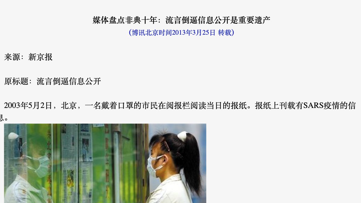 16. This absolutism is developed in less than 10 years. In 2013, on Beijing News, there was a headline “SARS legacy: using gossips to pressure gov for transparency”. Quickly, it became public knowledge: “if your rumor is forwarded for 500 times you can end in jail”