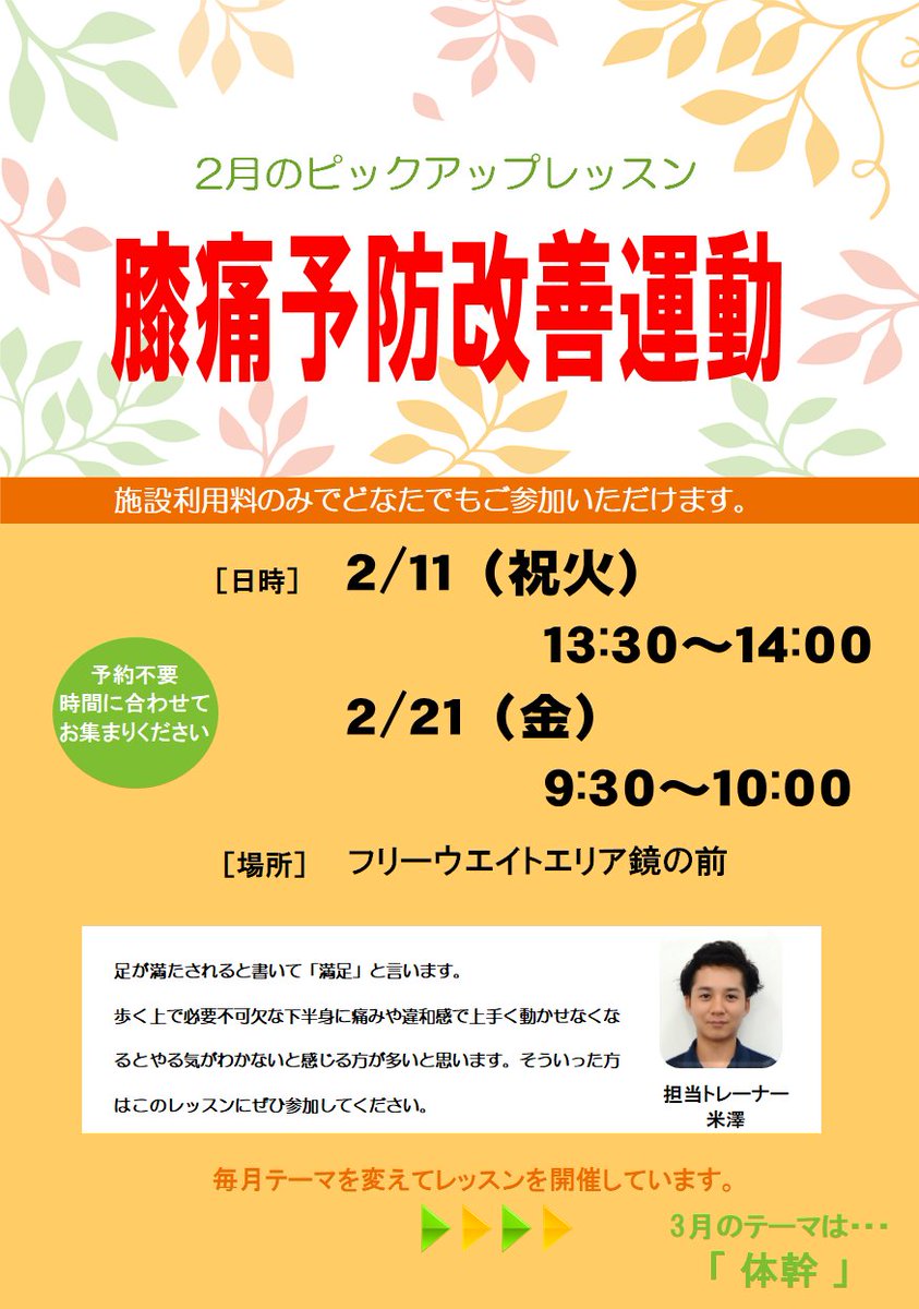 清水ナショナルトレーニングセンター J Step 清水ナショナルトレーニングセンター トレーニングジム 清水区 静岡市 無料レッスン 改善運動 膝痛予防 清水ナショナルトレーニングセンター J Step 清水ナショナルトレーニングセンター トレーニングジム 清水区 静岡市 無料レッスン 改善運動 膝痛予防