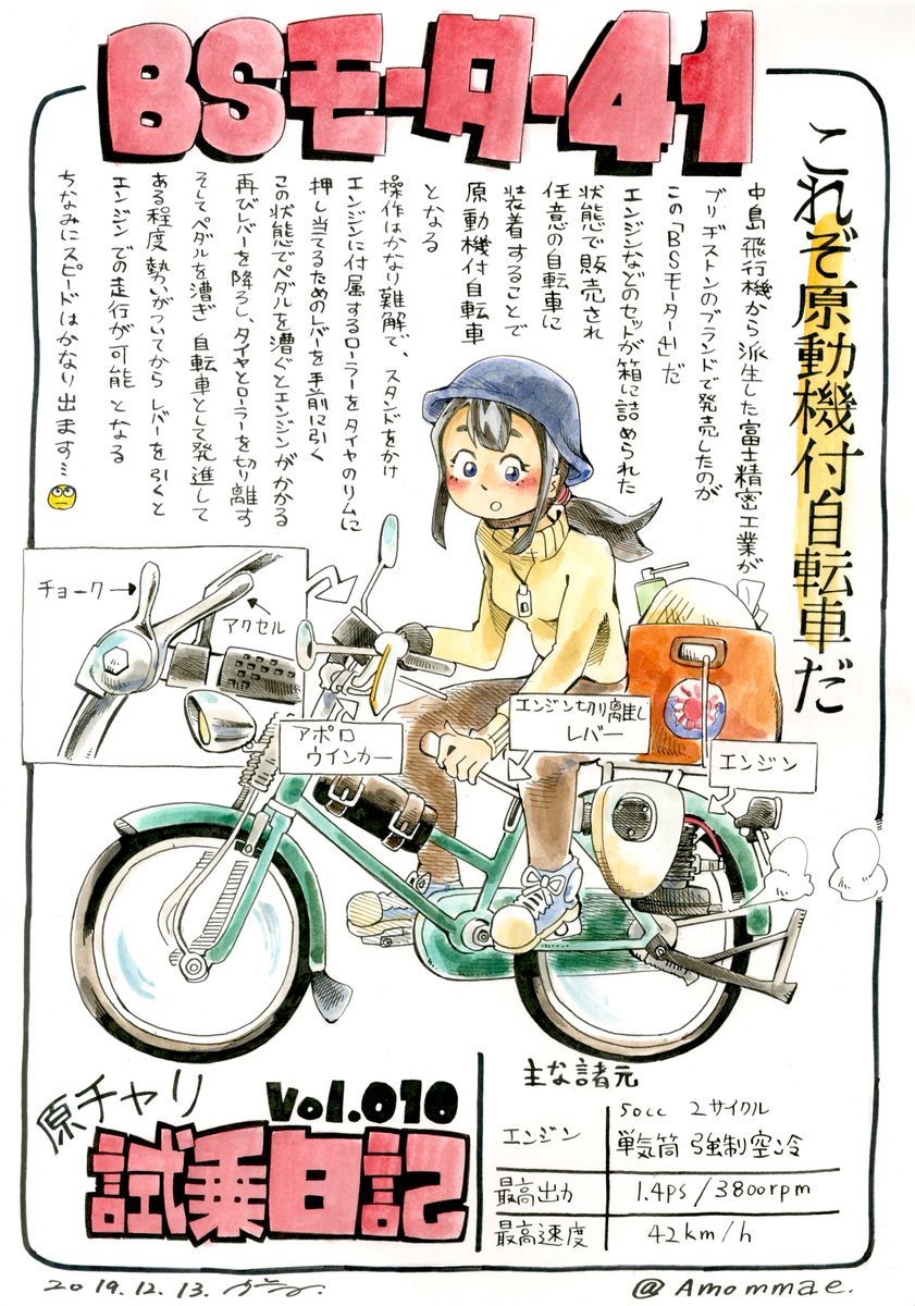 これから原付を買おうって思ってる高校生、大学生は
僕のイラストレポートを参考にしたらいいと思うよ?

(全く参考にならないだろうけど???) 