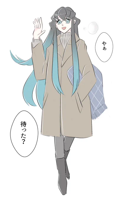 待った? 