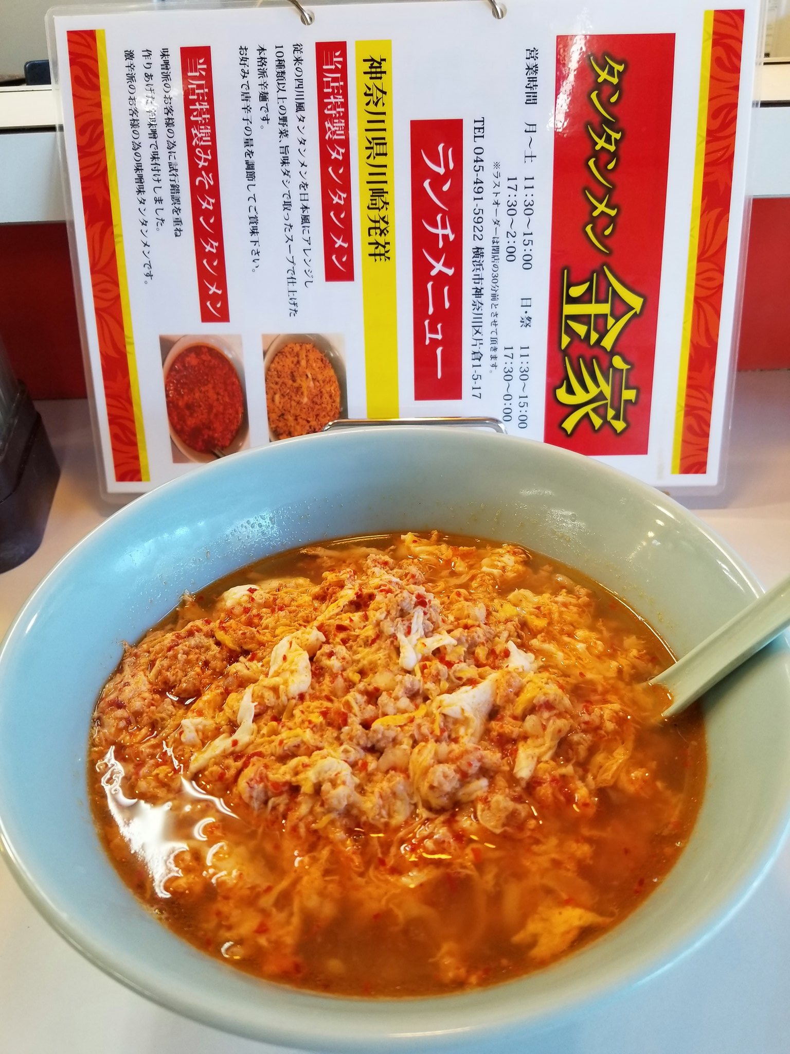 タンタンメン金家 片倉本店 風邪気味なのでタンタンメンで治療 タンタンメン金家 タンタンメン タンタンメンは薬 タンタンメンは栄養食 タンタンメンでスタミナup 金家のタンタンメンはスープが違う 横浜グルメ 新横浜グルメ 片倉町 三ツ沢 タンタンメン金家 片倉本店 風邪気味なのでタンタンメンで治療 タンタンメン金家 タンタンメン タンタンメンは薬 タンタンメンは栄養食 タンタンメンでスタミナup 金家のタンタンメンはスープが違う 横浜グルメ 新横浜グルメ 片倉町 三ツ沢