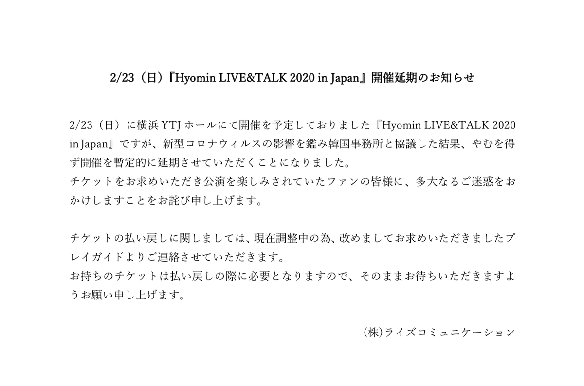 hyomin2020inJP's tweet photo. 2/23(日)「Hyomin LIVE&amp;TALK 2020 in Japan」開催延期のお知らせ

この度ご来場を予定されておりました皆様へ、開催に関しましてご案内がございます。
詳細は決定次第、改めまして特設サイト、各プレイガイドよりご連絡させていただきます。 https://t.co/73tQliob5W