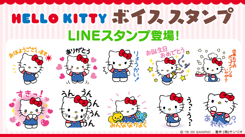 サンリオ Lineスタンプ ハローキティ ボイススタンプ ハローキティのボイス付きスタンプが初登場 使いやすいあいさつから キティの名言までラインナップされているよ T Co Ankmp9f1d4