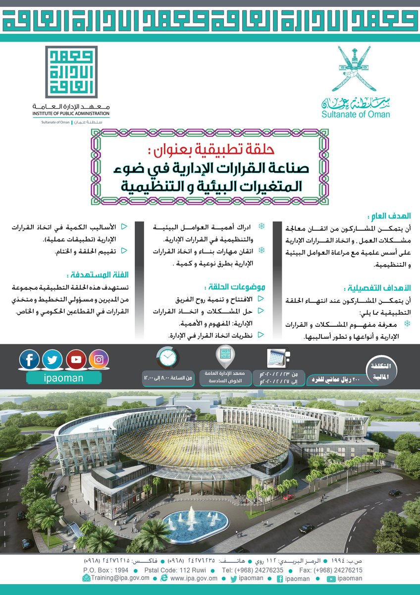 اخبار سلطنة عمان اليوم معهد الإدارة العامة يختتم برامجه وحلقاته التدريبية للنصف الأول من العام الجاري