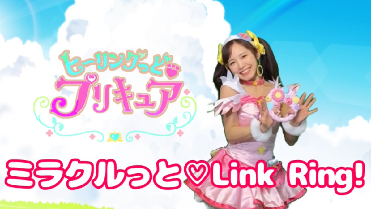 むぎ むぎゅっと むぎちゃんねる 年2月放送開始 ヒーリングっど プリキュア 前期ed ミラクルっと Link Ring キュアスターで踊ってみた T Co Ozrstcxyqa いっしょにおどろう フラワーメロディベルを使って 歌って踊ってみたよ