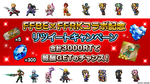 FFRS_JP's tweet photo. #FFBE × FFRKコラボ記念RTキャンペーン開催中！
このツイートとFFレコードキーパー運営担当(@ff_rk_info)の対象ツイートをフォロー＆RTしよう！
合計3000RT達成でミスリルを含む豪華報酬をプレゼント♪
⇒https://t.co/cs1EsiY1xs
＜開催期間＞2月9日23時59分まで
#FF_RK https://t.co/dJmBdr2YMO