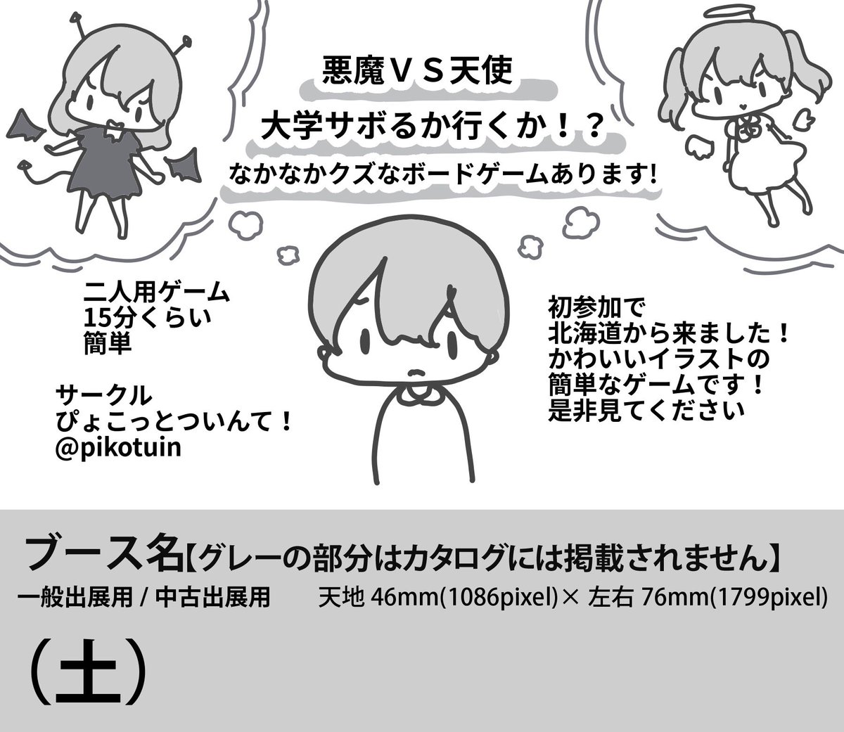 ゲームマーケット春 カタログ原稿まとめ 4ページ目 Togetter