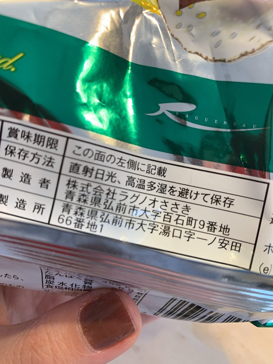 夫が買ってきた業務スーパーで300円くらいのポロショコラ、パッケージからして外国の微妙なケーキか？と思ってよく見たら北海道産牛乳使用の国産😳
濃厚なガトーショコラなんだけど、手作りっぽい素朴な味…！クリームとか添えたりしたら絶対手作りしたと思われる。わかるな？手作りしたと思われるぞ！