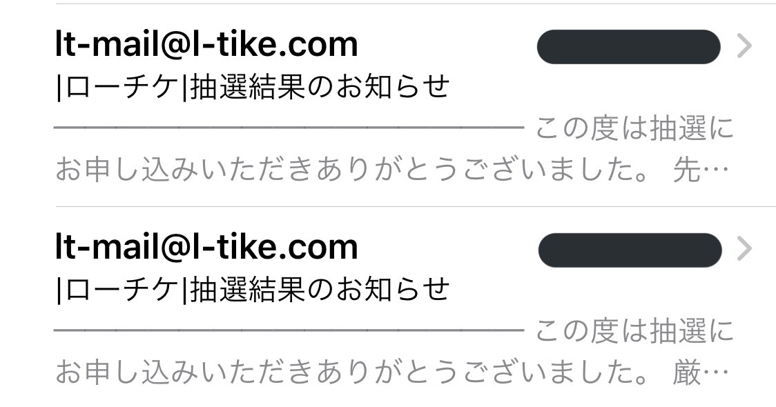 あざみ オタク検定2級問題 図1はローチケの抽選結果を知らせるメールです どちらのメールが当選しているか答えなさい