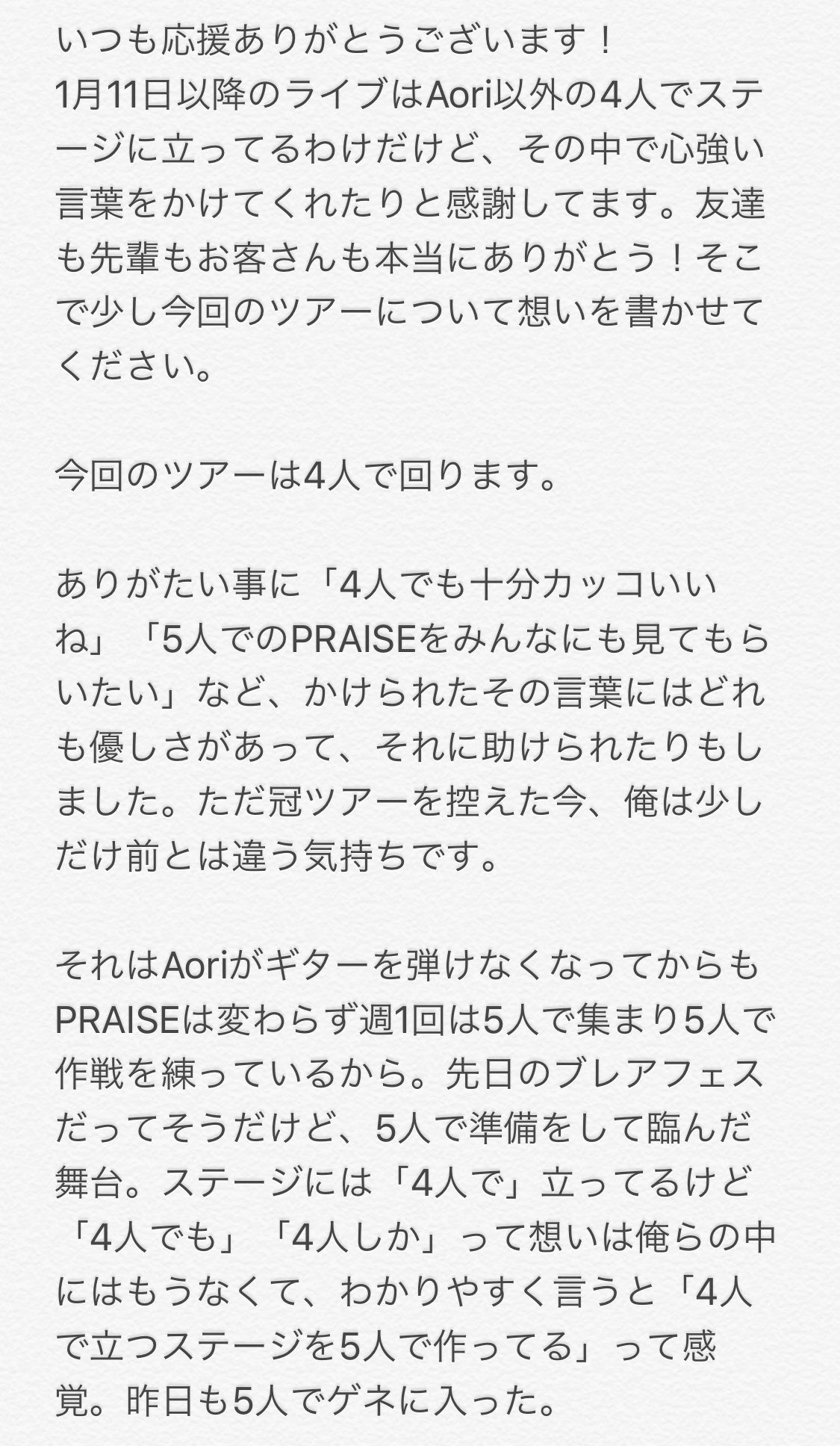 Yuta Kobayashi Praise Make A Riot Tour について Yuta Kobayashi Praise Make A Riot Tour について