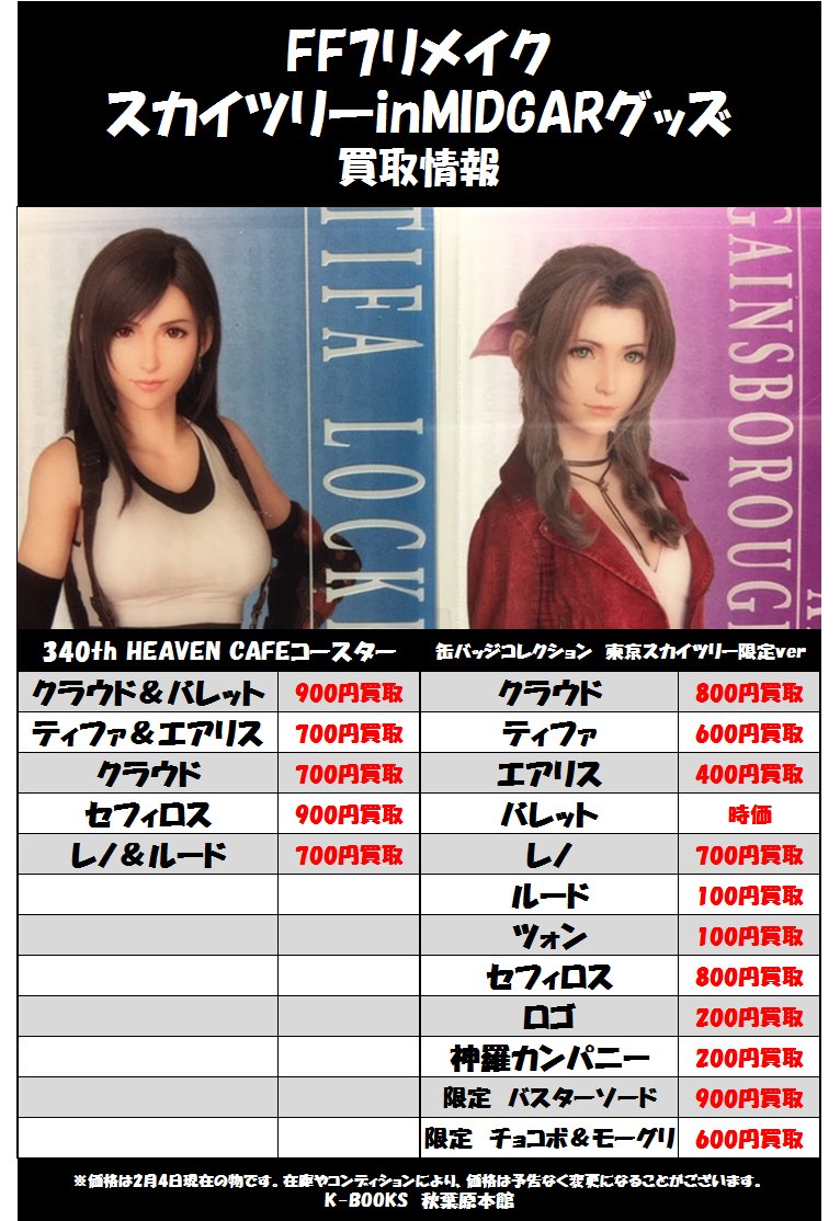 FF7 ファイナルファンタジー7 リメイク 缶バッジ チョコボ