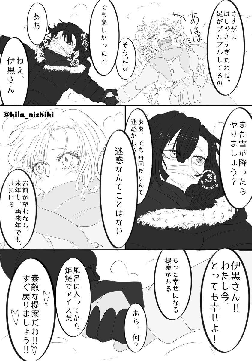 【おばみつ】※付き合ってる
雪降ったらこの二人同じテンションではしゃぐよなって 