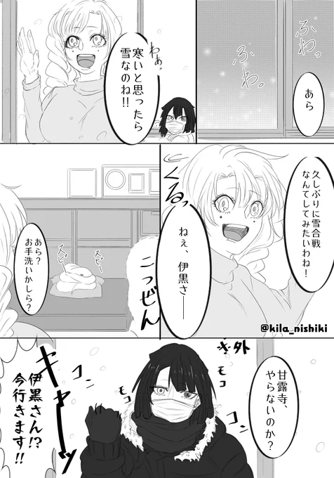 【おばみつ】※付き合ってる
雪降ったらこの二人同じテンションではしゃぐよなって 