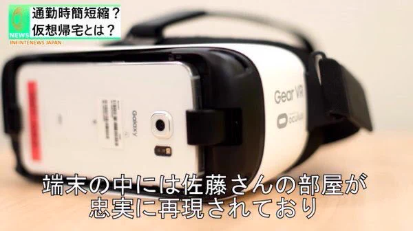 超絶ブラック！実際の家ではなく社員を仮想帰宅させてしまう会社www