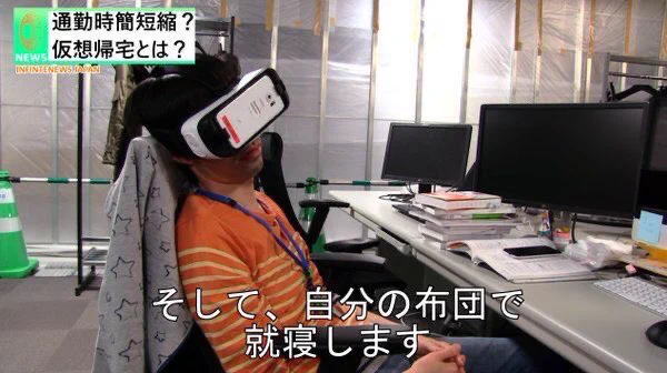 超絶ブラック！実際の家ではなく社員を仮想帰宅させてしまう会社www