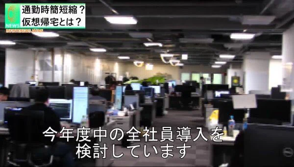超絶ブラック！実際の家ではなく社員を仮想帰宅させてしまう会社www