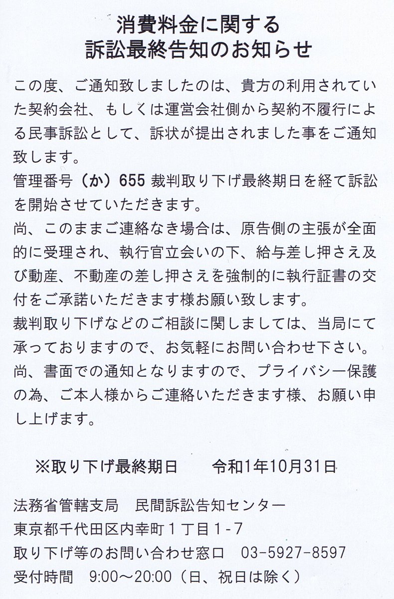 yukime0505's tweet photo. 見に覚えのない先からの葉書

#先ず検索
#振り込め詐欺
#連絡したらアカンやつ https://t.co/XBlZOizNN3