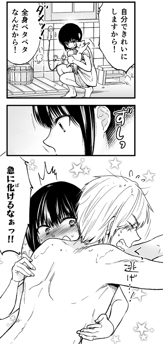 お風呂が苦手な化けにゃんこ。 