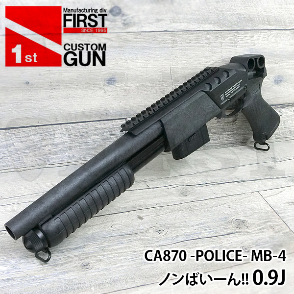 【限定モデル・新品同様】マルゼン CA870 POLICE ポリス ショットガン マルゼン】CA870 ポリス エアーコッキング・ショットガン