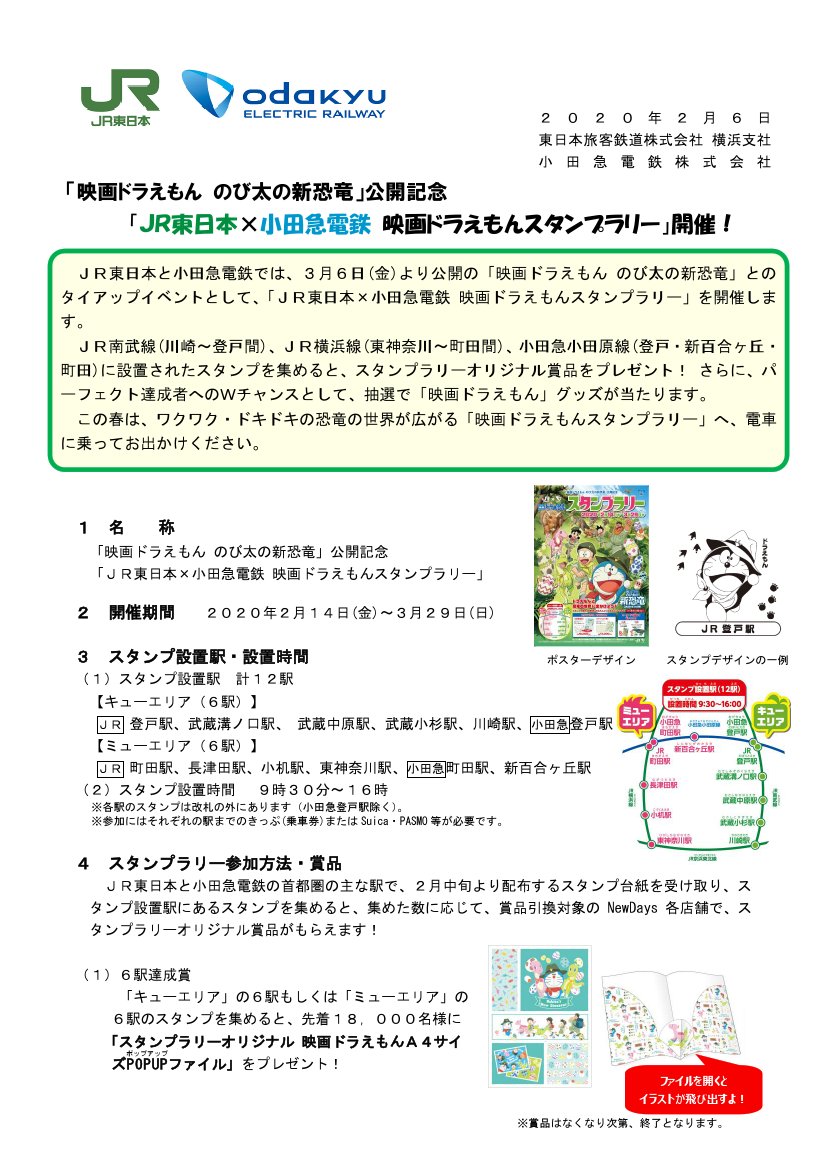 鉄道公式リリース By 鉄道コム On Twitter 小田急電鉄 Jr東日本