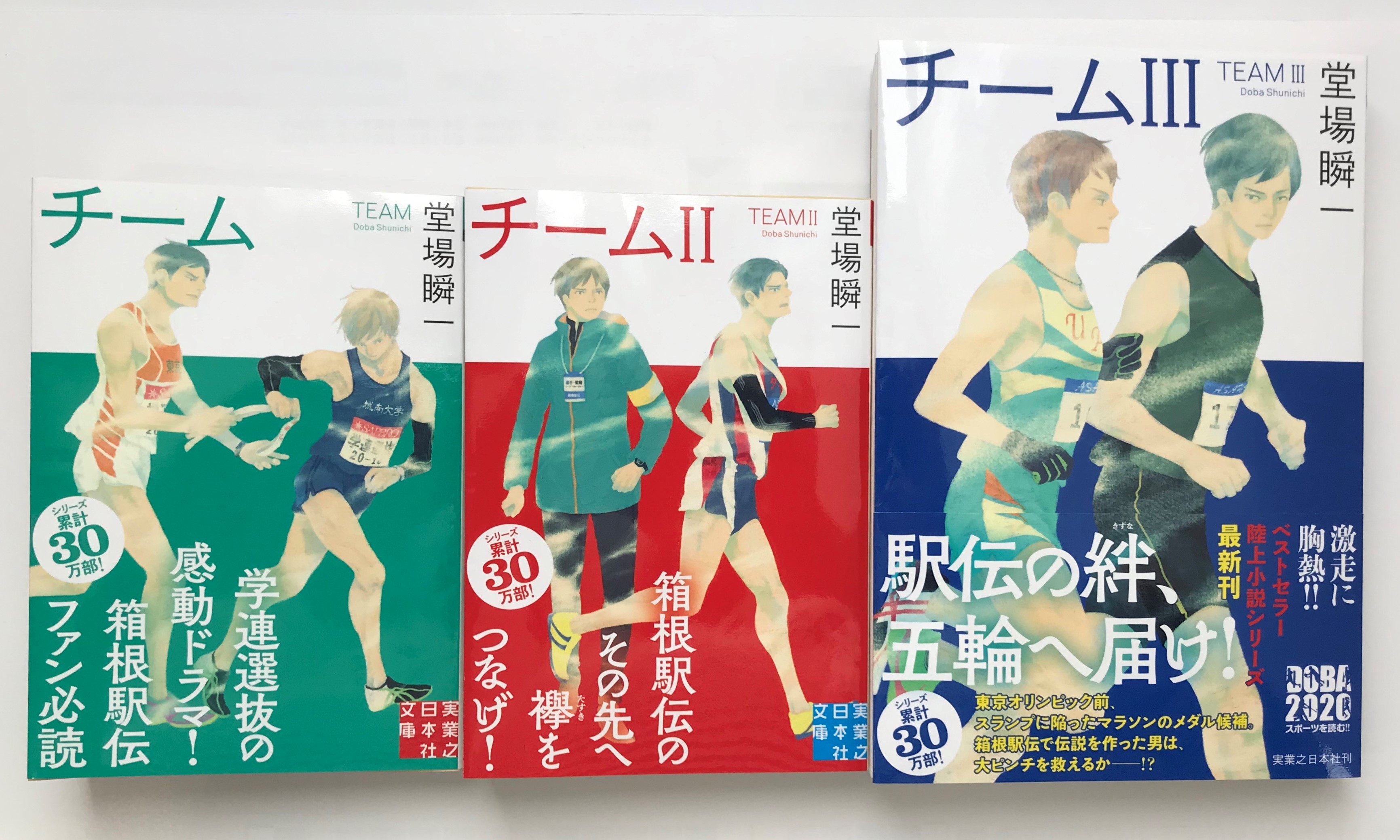 堂場瞬一 ボーダーズ - 文学・小説