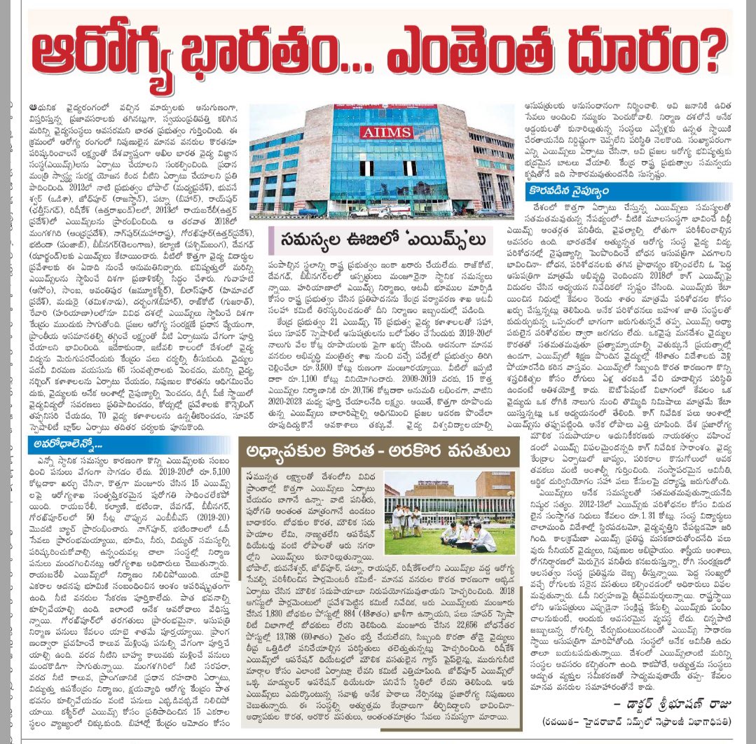 Enadu editorial article on multiplication of AIIMS .. "a lot " to improve