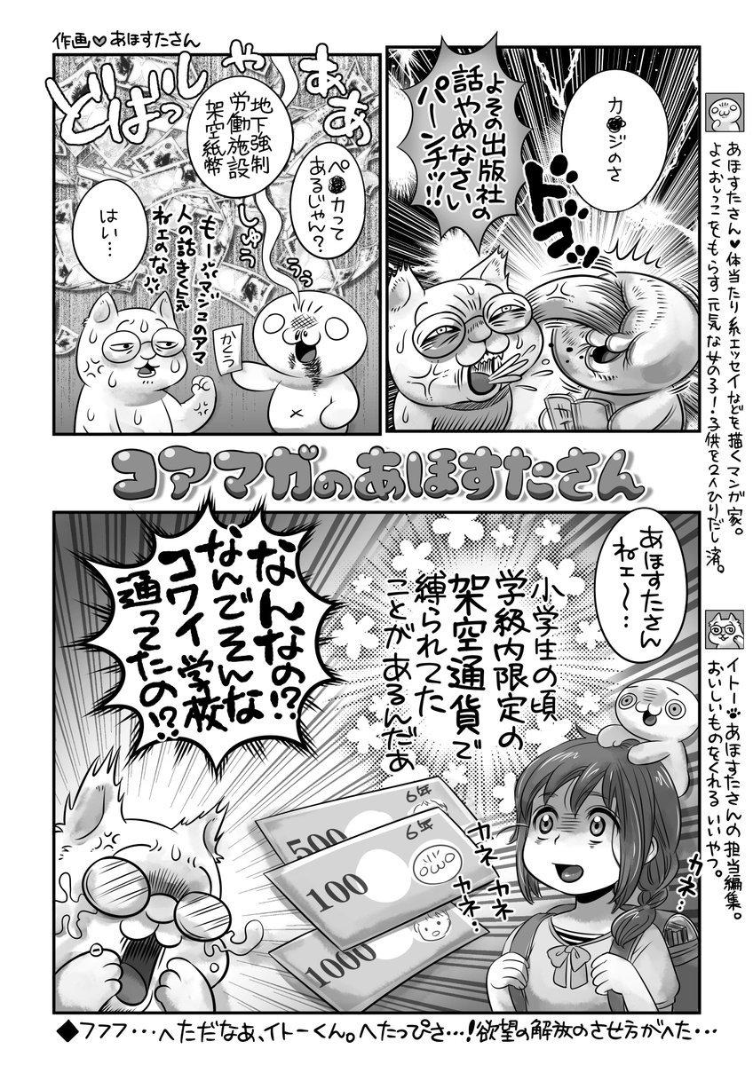 小学生の頃 学級内架空通貨で富裕層と貧困層の分断を産み 最後は偽札製造でインフレ崩壊を起こした実話漫画が 社会の縮図過ぎる話 Togetter