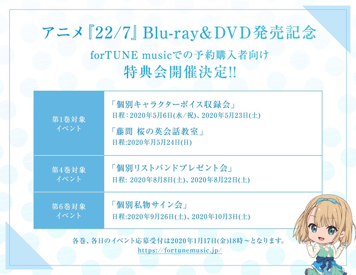 Tvアニメ 22 7 公式 明日14時まで Dvd通常版 Vol 1 Vol 4 Vol 6 対象fortune Music予約購入者向け特典会が開催 個別キャラクターボイス収録会 藤間 桜の英会話教室 個別リストバンドプレゼント会 個別私物サイン会 第1次受付は2 7 Tvアニメ 22 7 公式 明日14時まで Dvd通常版 Vol 1 Vol 4 Vol 6 対象fortune Music予約購入者向け特典会が開催 個別キャラクターボイス収録会 藤間 桜の英会話教室 個別リストバンドプレゼント会 個別私物サイン会 第1次受付は2 7