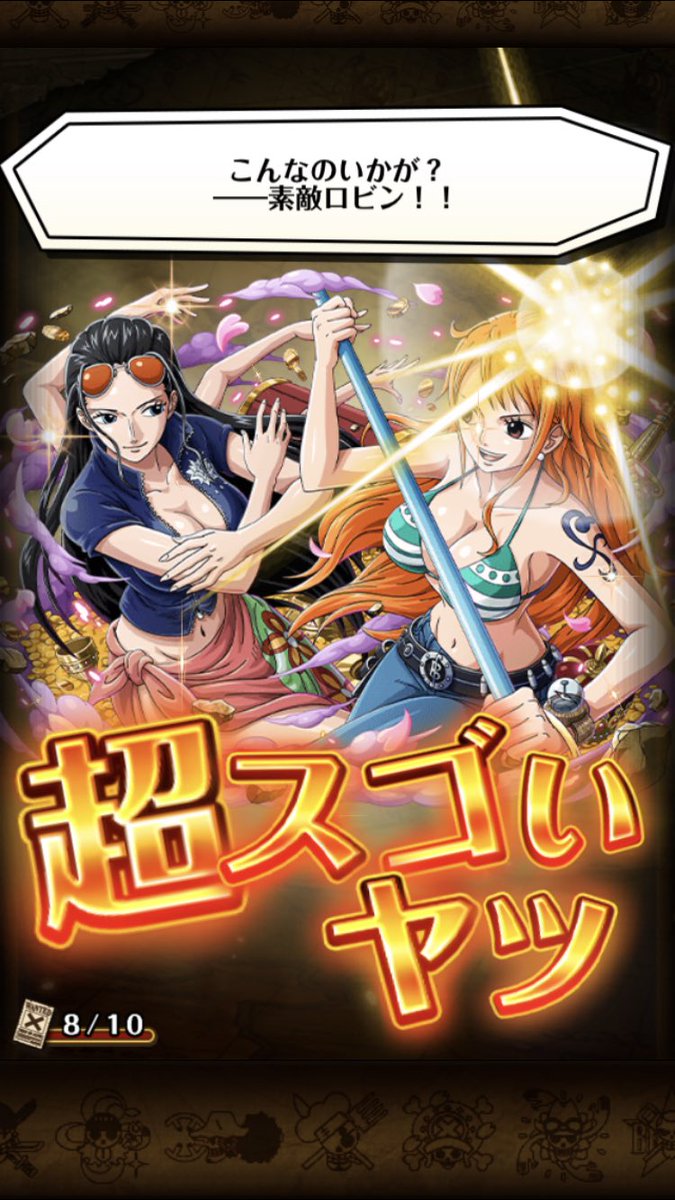 One Piece トレジャークルーズ スゴフェス終了まであと1日 超スゴいヤツらの的中確率 2倍 の 5000万ダウンロード記念スゴフェス は2 7 11 59まで ボイス付きの超スゴい ナミ ロビン プリン や アルビダ たしぎ が確率up中の